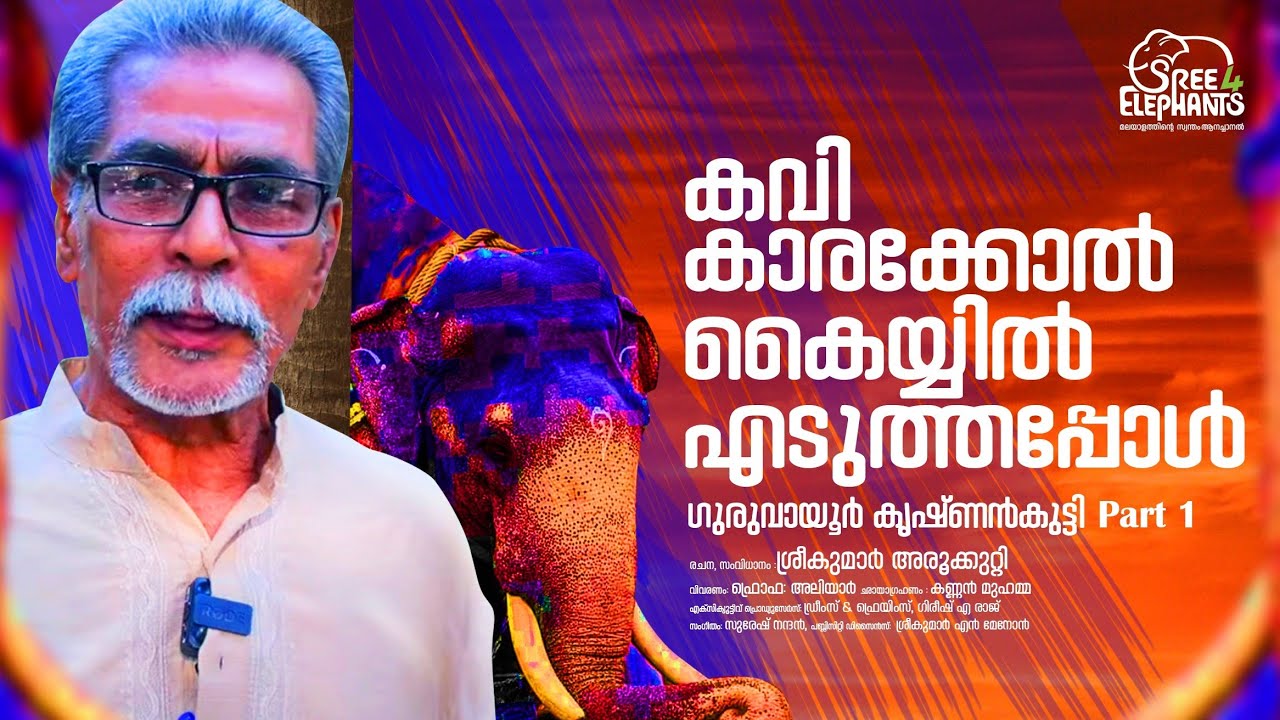 അടിച്ചുവീഴ്ത്തി തുരുതുരാ കുത്തി. കുറഞ്ഞത് 23 പ്രാവശ്യമെങ്കിലും കുത്തിക്കാണും..!