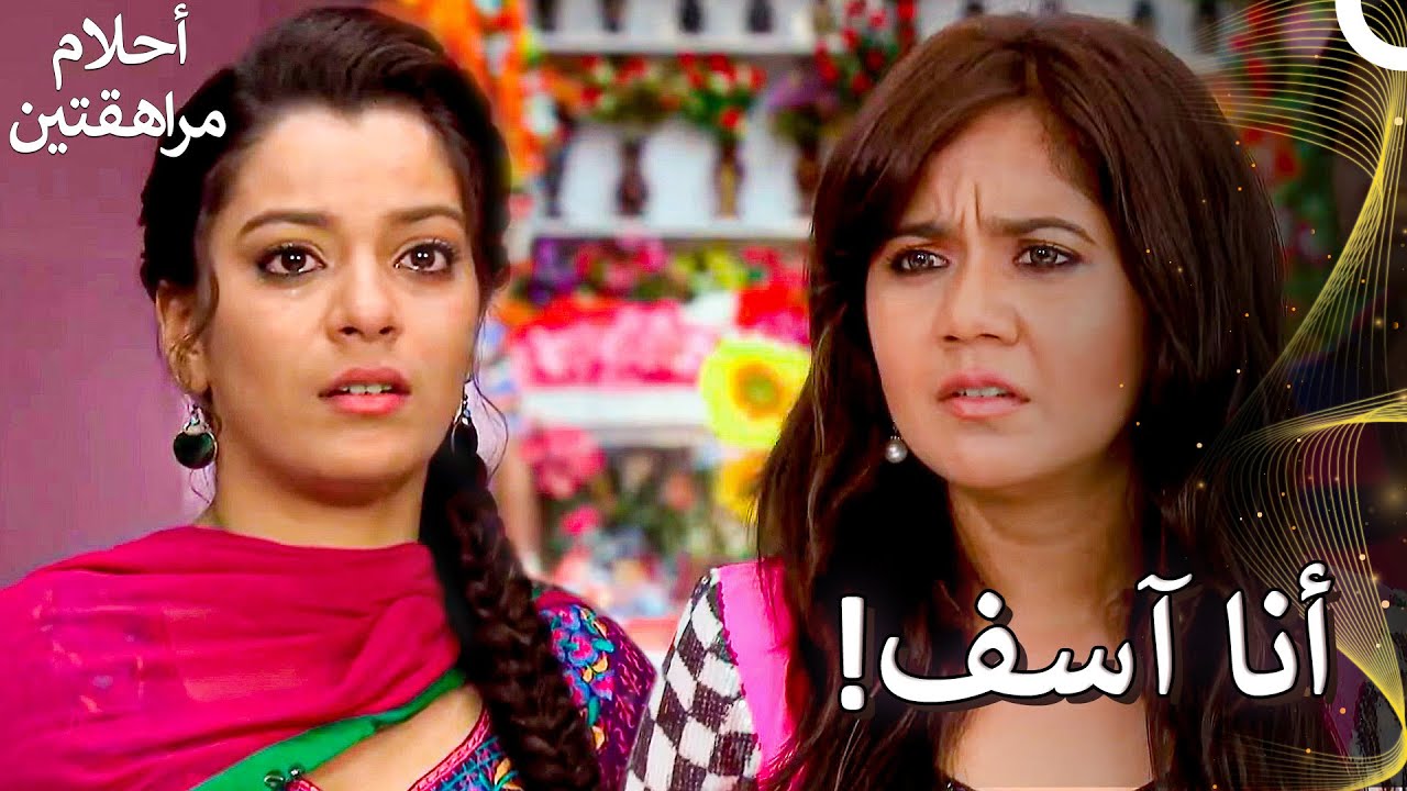 أسوأ قصة يمكن أن تحدث لفتاة شابة | Sapne Suhane Ladakpan Ke - أحلام مراهقتين