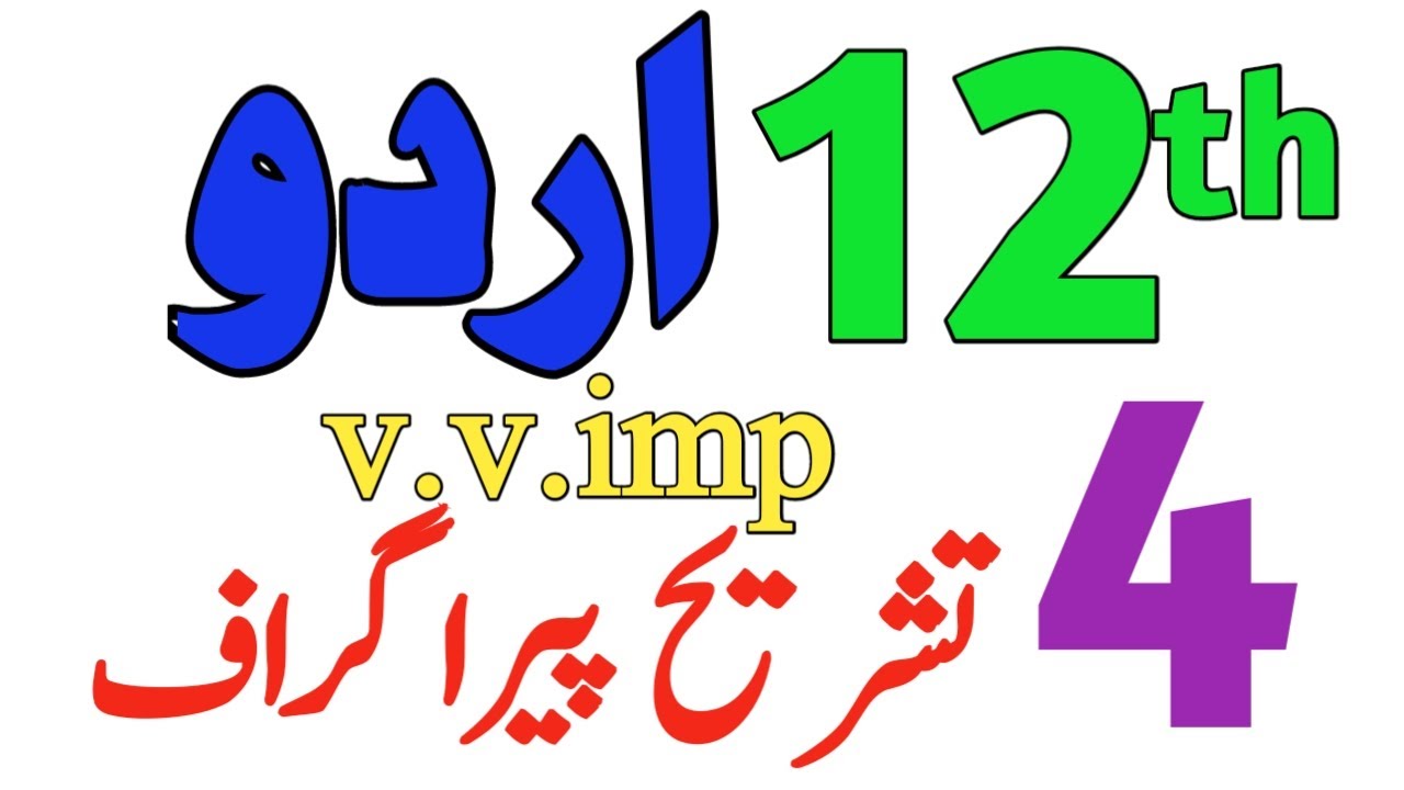 2nd Year Urdu Guess All Punjab Board Students 2025|12th Urdu imp Tashreeh Paragraph|HBSA Education