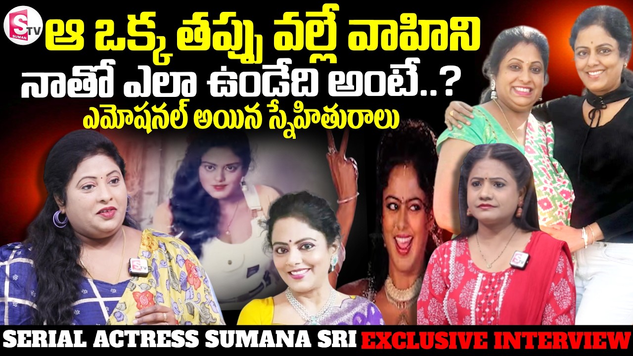 Serial Actress Sumana Sri Exclusive Interview | Emotional || SumanTV Swaroopa