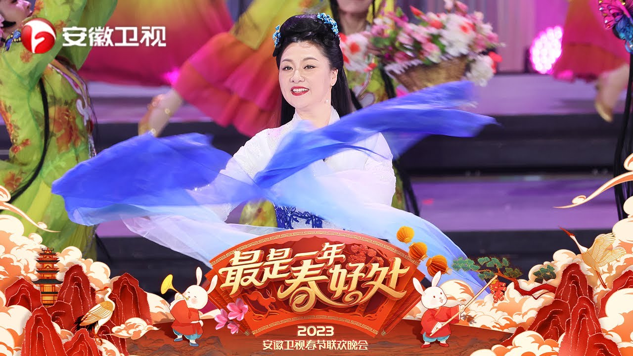 【2023春节晚会】黄梅戏《天女散花》，一场非遗文化与当代潮流融合的视听盛宴，品听国潮韵味！【2023安徽春晚】