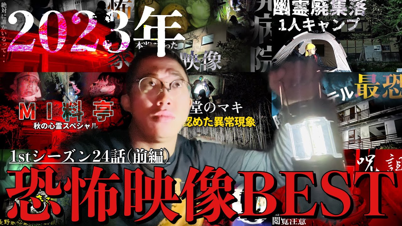 [心霊BEST]カメラは捉えた！全国の未だ解明されない心霊現象の真偽を確かめてみると予想以上の恐怖に遭いすぎました[レンタル特別回 前編］
