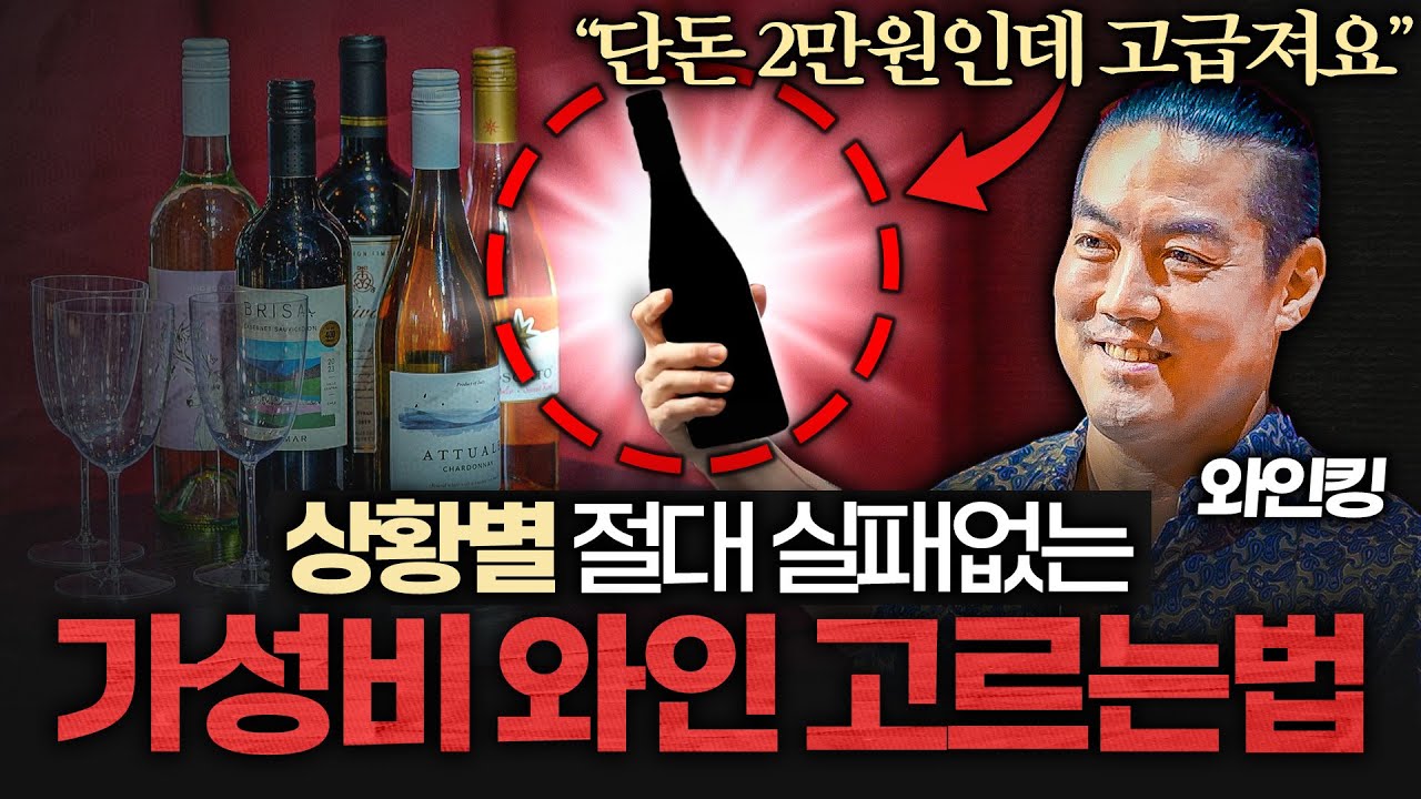 와인 모르면 반드시 '이걸' 사세요. 