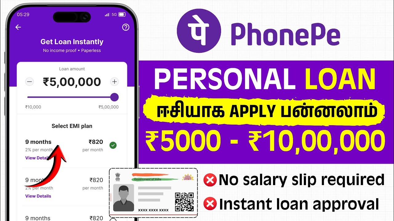 PhonePe Loan Apply 2026 | PhonePe லோன் எப்படி செய்வது? Full Process Explained
