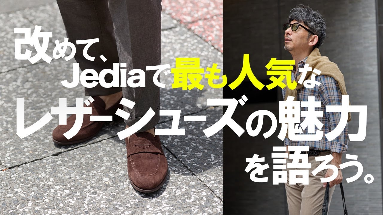 【初心者必見】最初に選ぶ革靴はこれだけでいい！絶対定番のフェランテの良さが良くわかるお話。