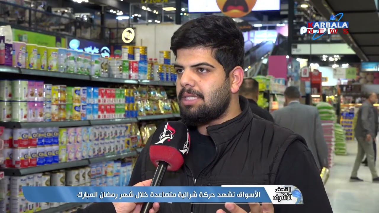 النجف الأشرف – الأسواق تشهد حركة شرائية متصاعدة خلال شهر رمضان المبارك