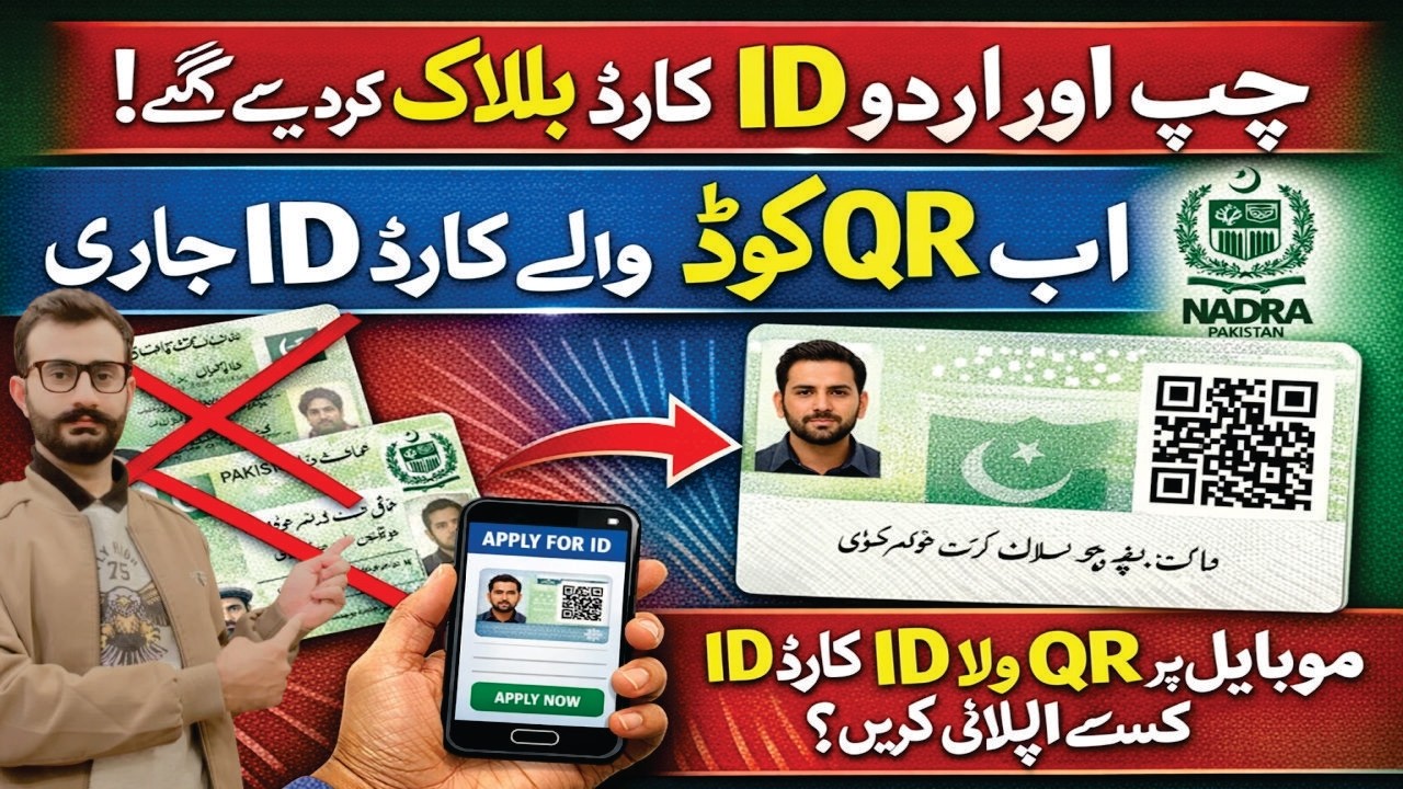 NADRA Issued New QR Code ID Card | Chip & Urdu ID Cards Blocked | How To Apply From Mobile