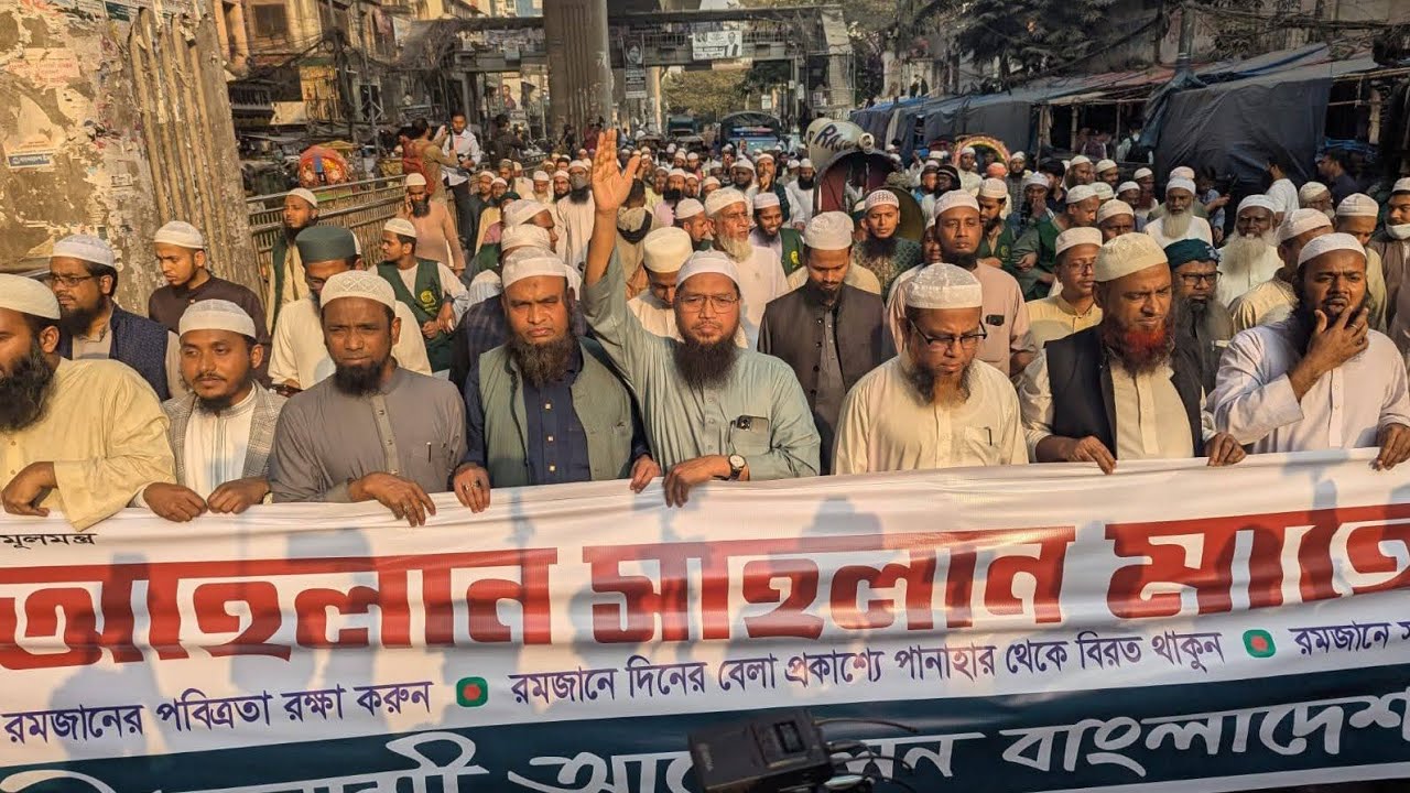 পবিত্র মাহে রমজানের স্বাগত মিছিল। Pabitra mahe ramajanera sbagata michila .