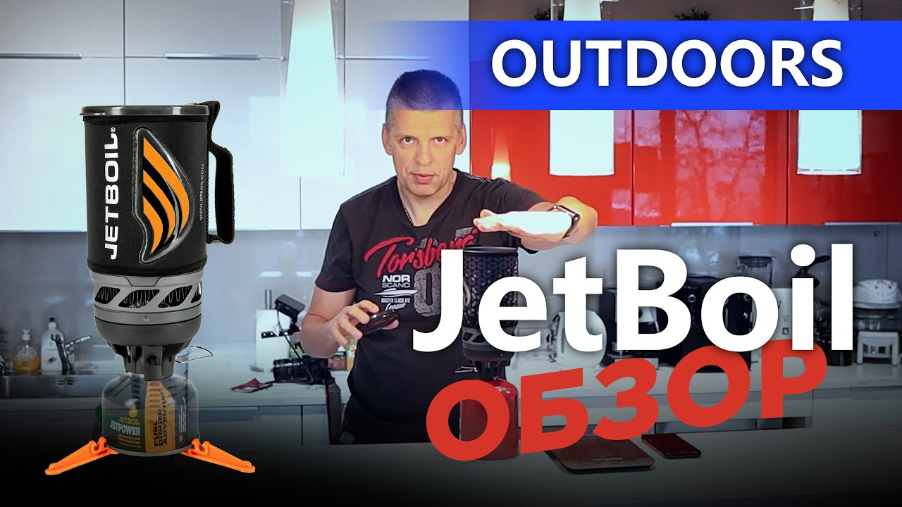Обзор горелки JetBoil Flash