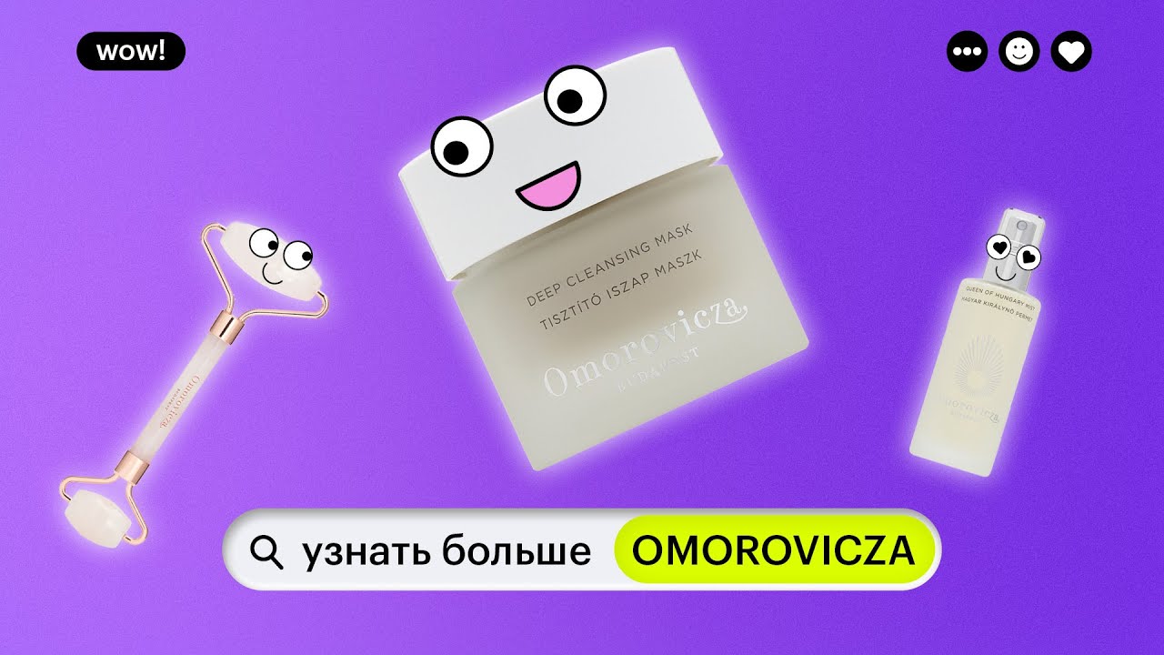 УЗНАТЬ БОЛЬШЕ: OMOROVICZA