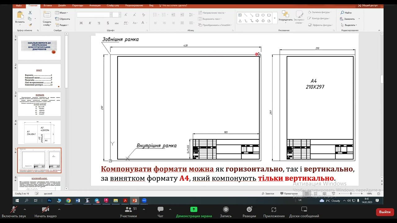 Інженерна та комп'ютерна графіка➤ Частина 1 ➤ 1 КУРС