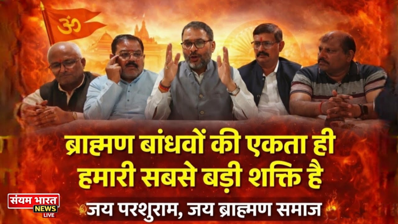 ब्राह्मण बांधवों की एकता ही हमारी सबसे बड़ी शक्ति है 🚩✊ जय परशुराम, जय ब्राह्मण समाज 🙏🔥”