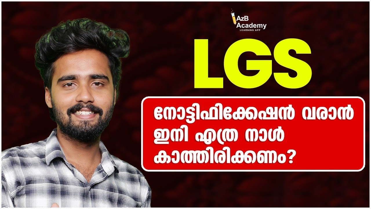 LGS Notification 2026: ഇനി എത്ര നാൾ❓ | Kerala PSC LGS Notification Update | AzB Academy