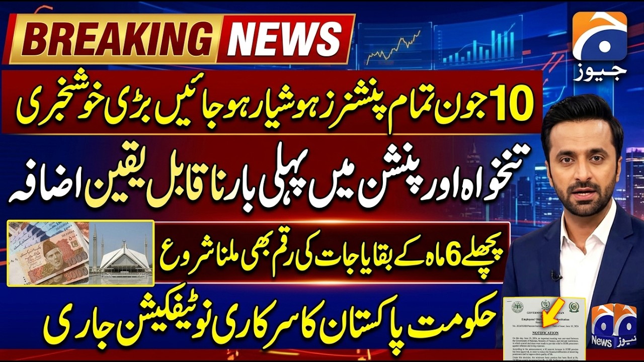 Eobi Pension Increse Latest News | Latest Update For Eobi Pensioners | Big New For Eobi | Good News