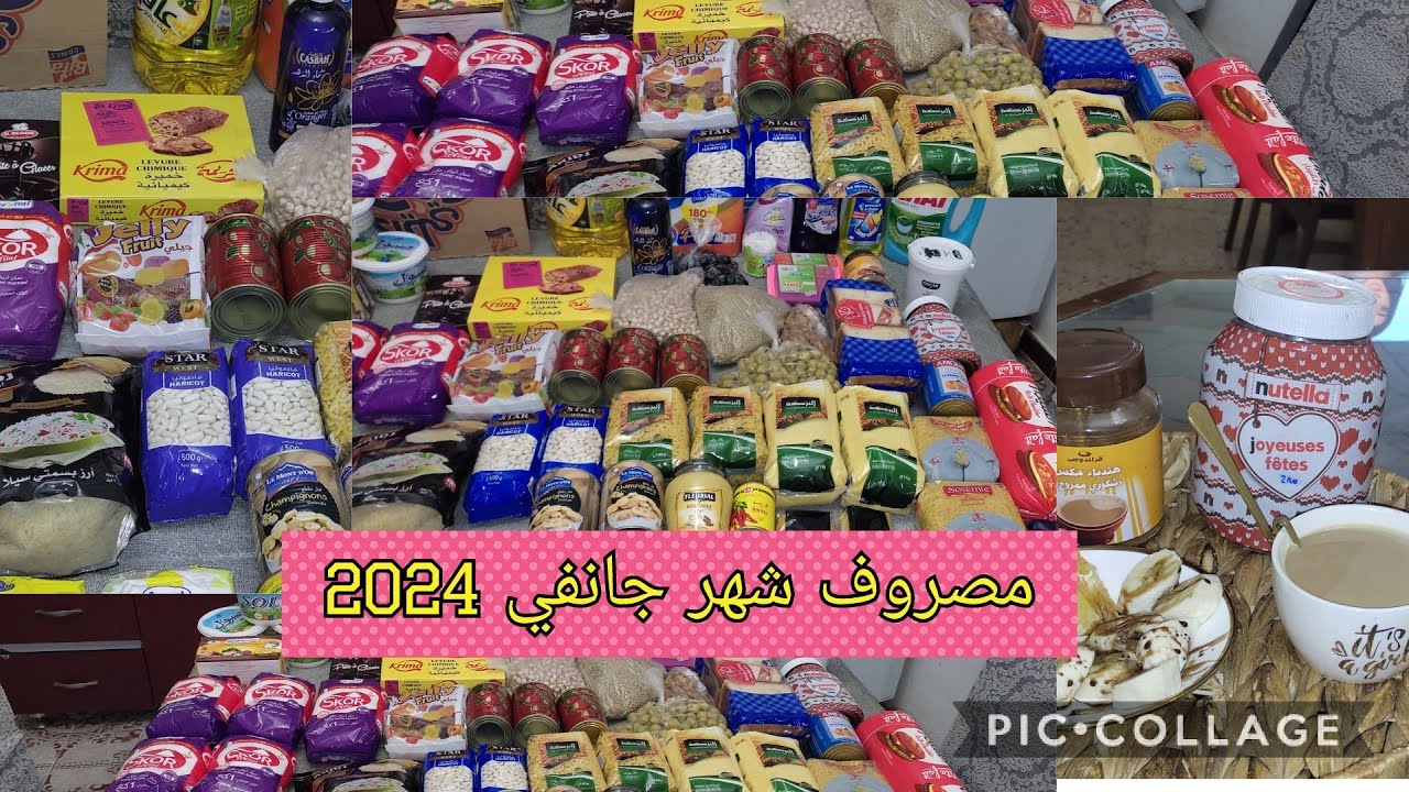 مصروف شهر جانفي 2024🔥يادر فين لحقت في تحدي  كرطونة رمضان2024💪