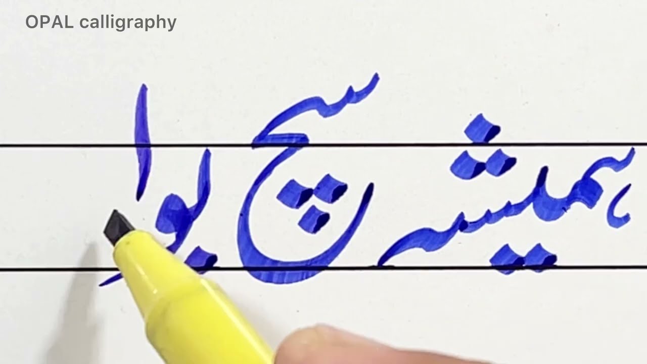 Urdu Calligraphy with Cut marker 605