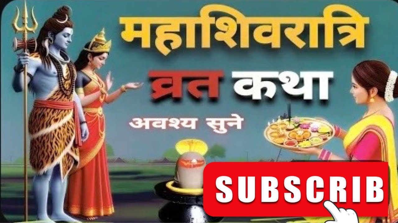 Shivratri katha / 15 february2026 /#viralkatha #mahashivratrivrat 