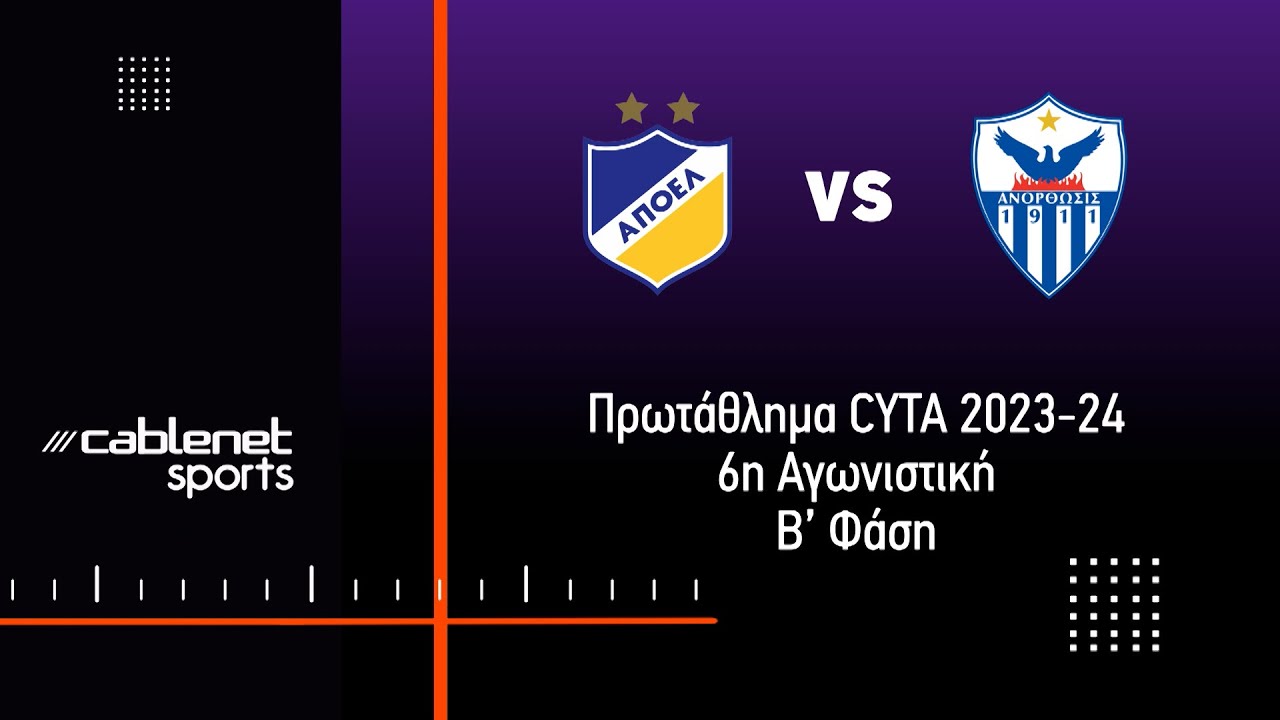 ΑΠΟΕΛ - ΑΝΟΡΘΩΣΗ 0-2 Highlights (7/4/2024)