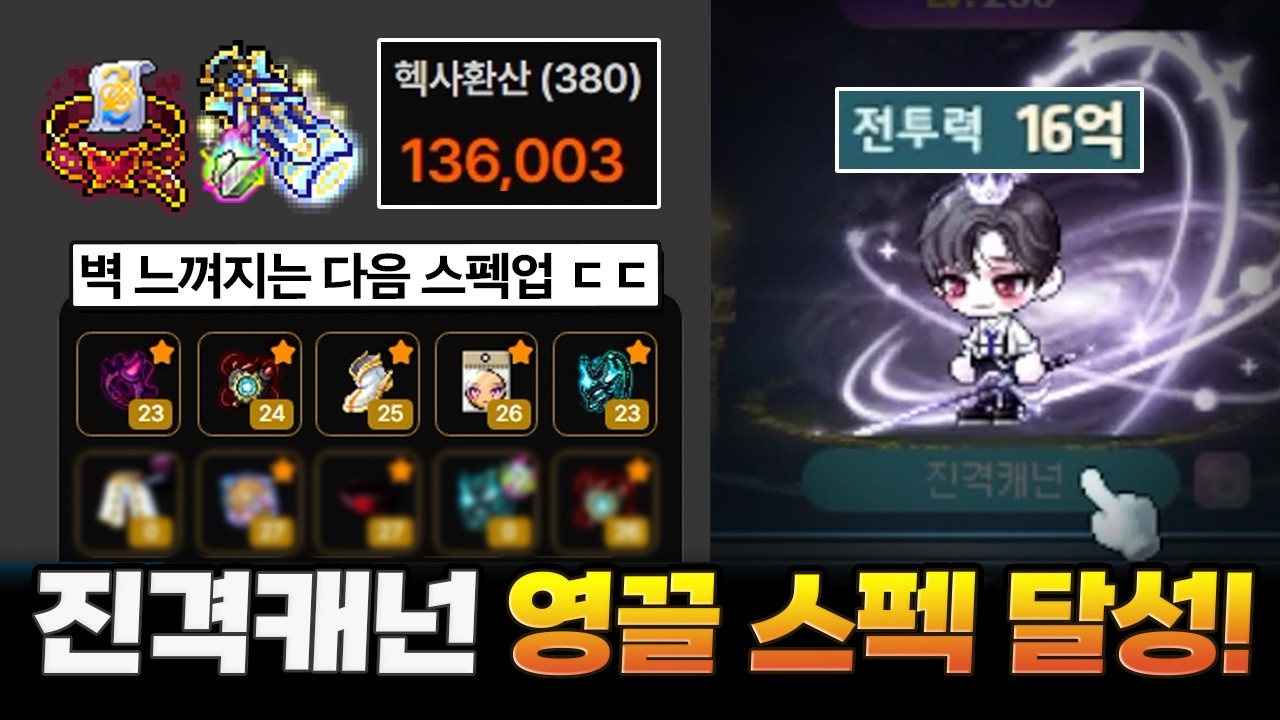 추옵뽀록 + 추가전승으로 13.6달성한 캐슈 보여드리겠습니다 ㄷㄷ