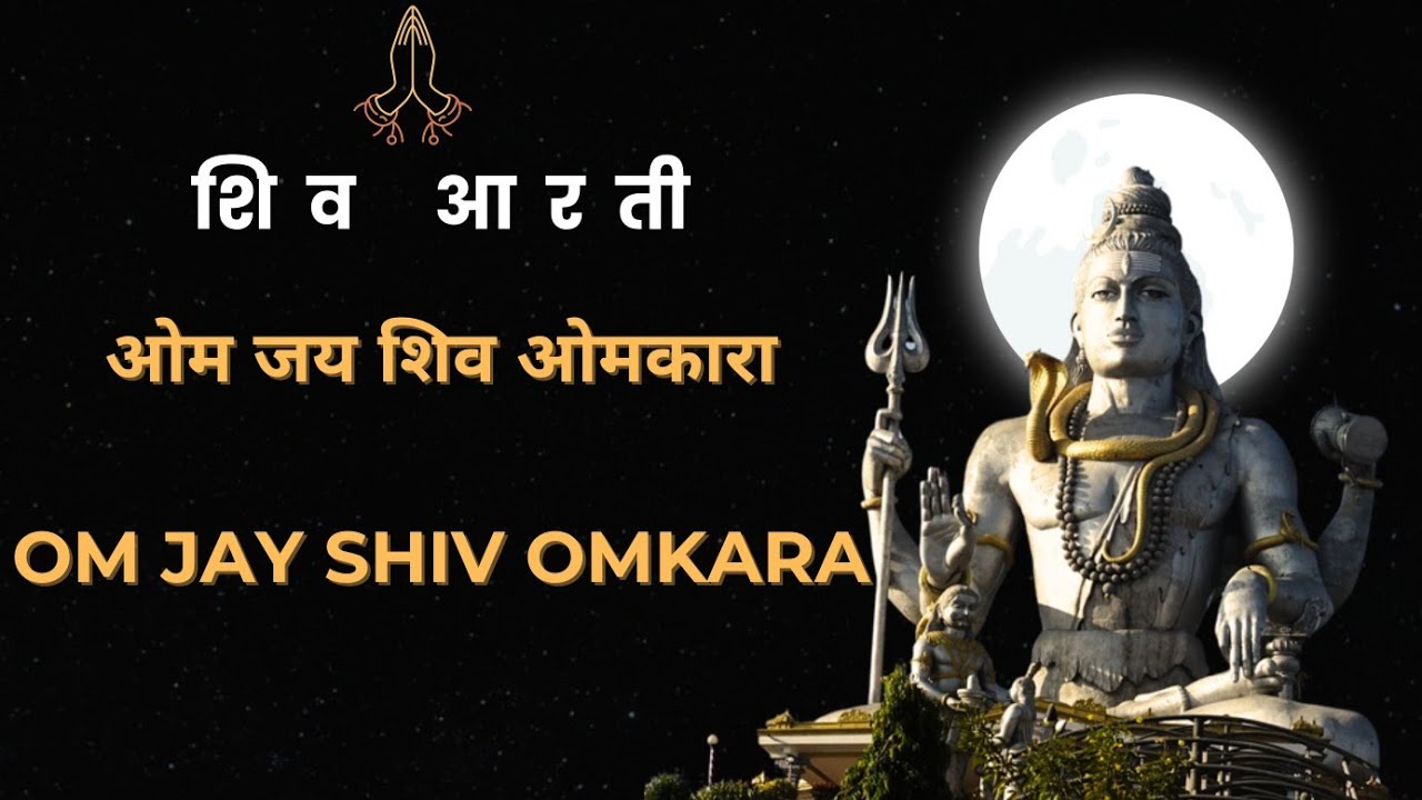 Om Jai Shiv Omkara - Shiv Aarti 2026 | शिव आरती: महाशिवरात्रि स्पेशल | @spiritualsamudramusic