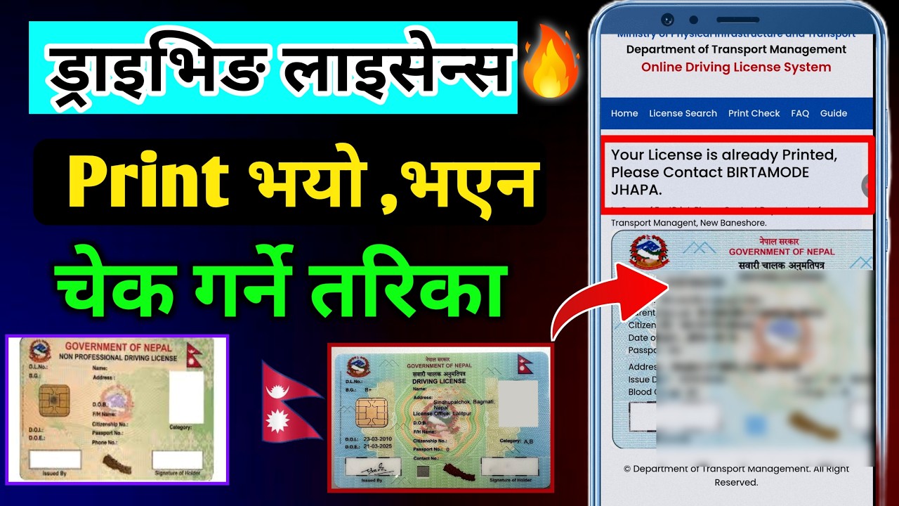 Driving print check l How to check driving licence printed or not l licence print check kasari garne