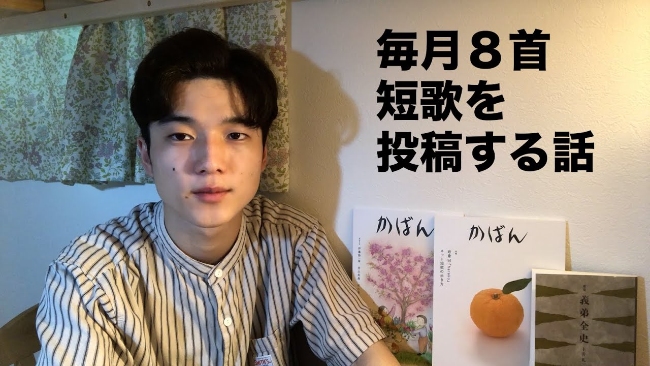 【個人ネプリ記念】歌人集団かばんの会に入ってどうだった？
