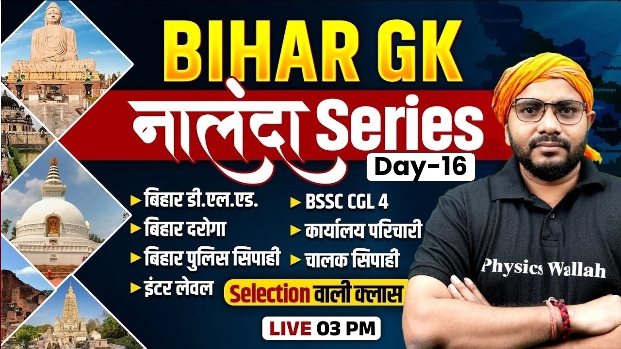 Bihar GK | Bihar Police, Deled, BSSC, Karyalay Parichari Bihar GK | नालंदा Series | By Sanjeet Sir