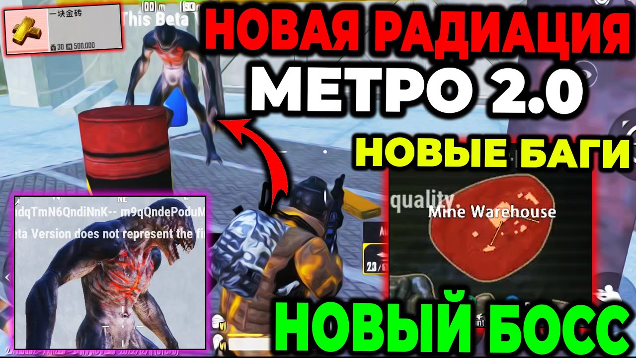 НОВАЯ РАДИАЦИЯ В МЕТРО РОЯЛЬ 2.0 | 5 КАРТА METRO ROYALE | Радейка 2.0 в Pubg Mobile 2.4 | Beta Test