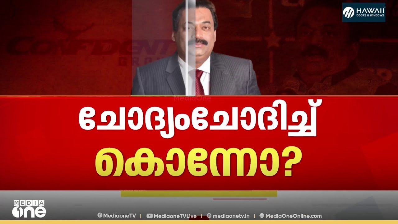 ജോയിയുടെ മരണത്തിന് ഉത്തരവാദി ഉദ്യോഗസ്ഥരോ?