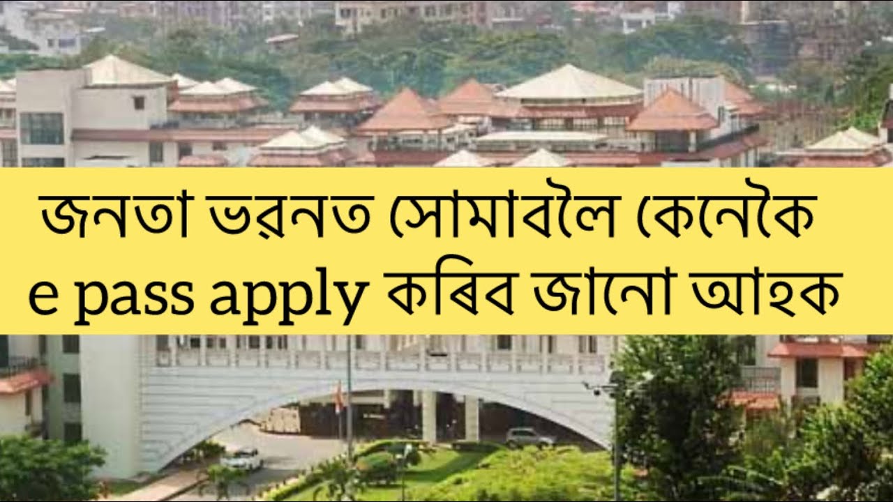How to apply e pass of Janata Bhawan/ Assam Secretariat, Dispur