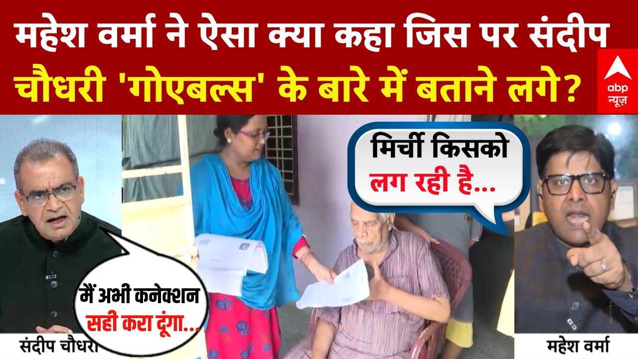 Sandeep Chaudhary: हिटलर के गोएबल्स के बारे में क्यों बताने लगे संदीप चौधरी | SIR Controversy