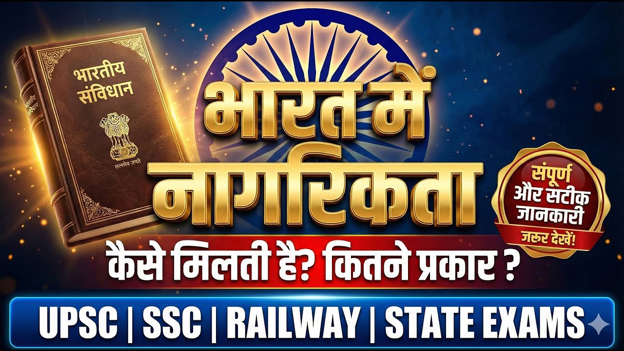 Indian Citizenship Act 1955 | Article 5-11 | SSC, MP Police & Railway | Concept by Vishal Sir