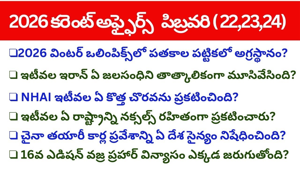 2026 FEBRUARY DAILY CURRENT AFFAIRS 22,23,24 || FEBRUARY CURRENT AFFAIRS 2026 |JOIN IN SUCCESS 