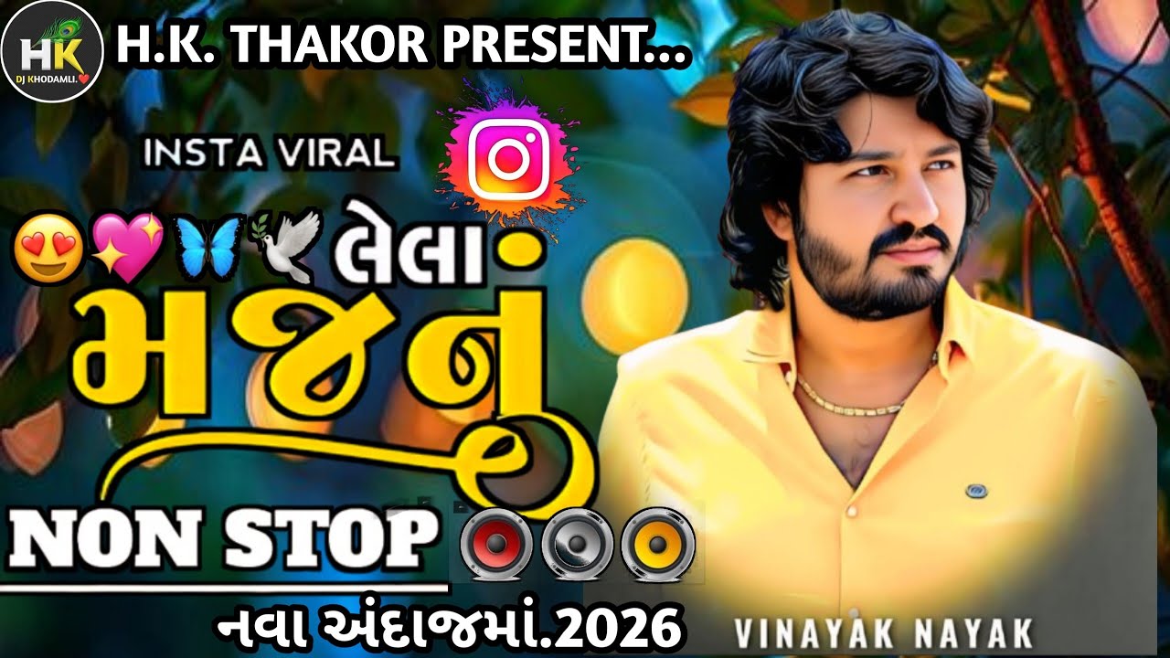 લેલા મજનું Vinay Nayak new trending Gujarati Dj Remix song|| insta viral song 2026 non stop Desi mix