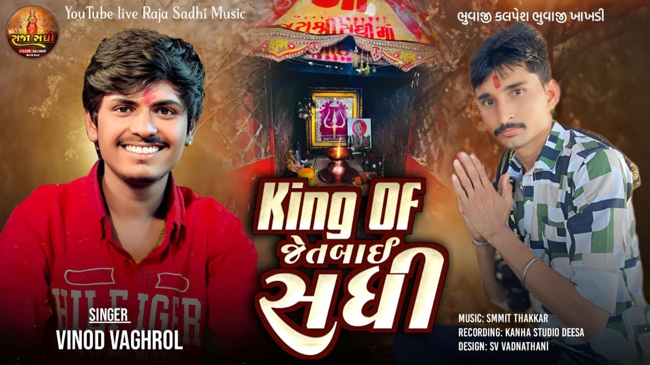 જેતબાઈ સધી ખાખાડી || Jetbai Sadhima Aalap || Vinod Vaghrol || Aalap 2025 || Kalpesh Bhuvaji Khakhadi