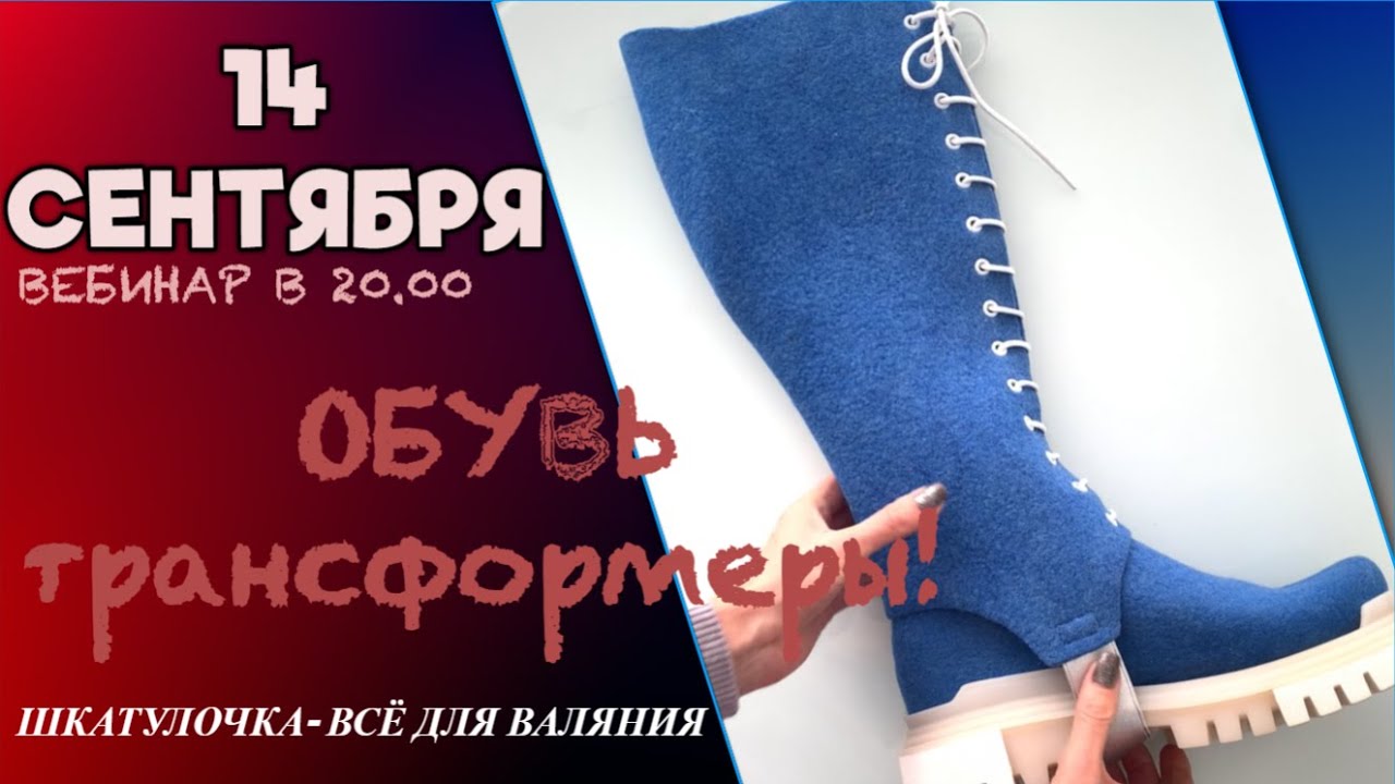 Делаем из ботинок сапоги! Войлочные сапоги. Валяние мастер класс из шерсти.