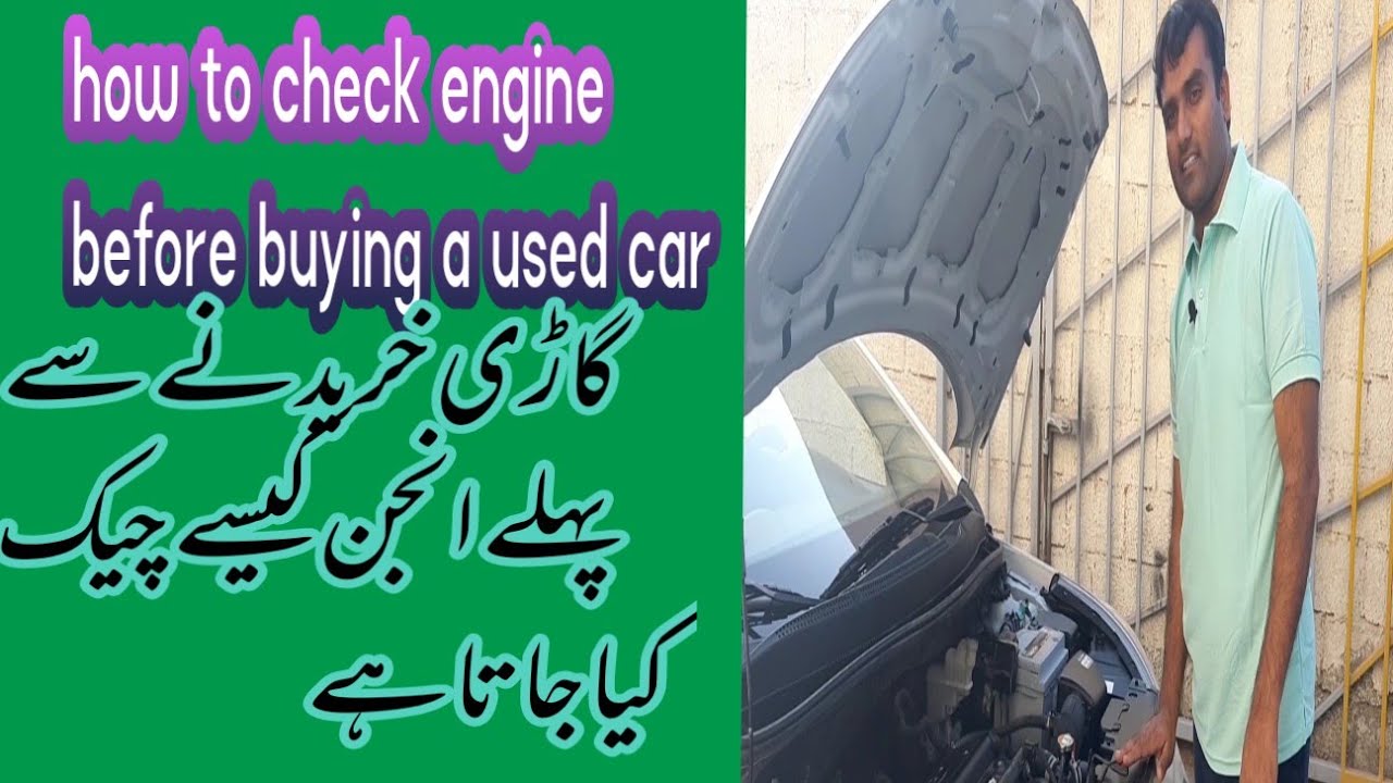 How to check engine before buying a used car in urdu | tips for check engine in used car in urdu |