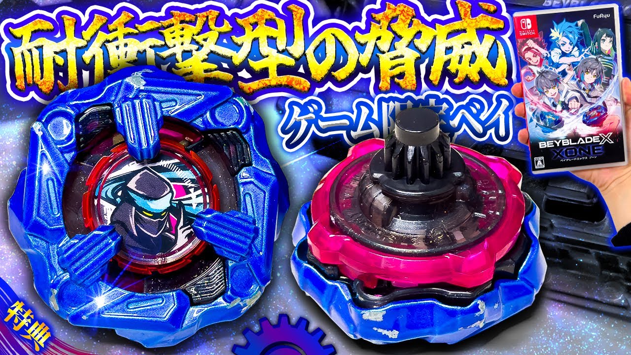 【舐めてた…】ゲーム限定レアベイ！シノビナイフ4-60LFが脅威のXフィニッシュ率を叩き出したwww【大人向け解説】【ベイブレードX】Nintendo Switch BEYBLADEX XONE