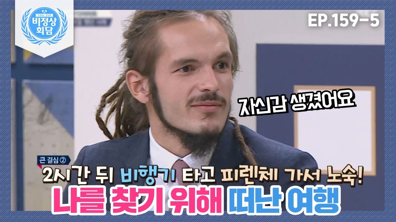 [비정상회담][159-5] 