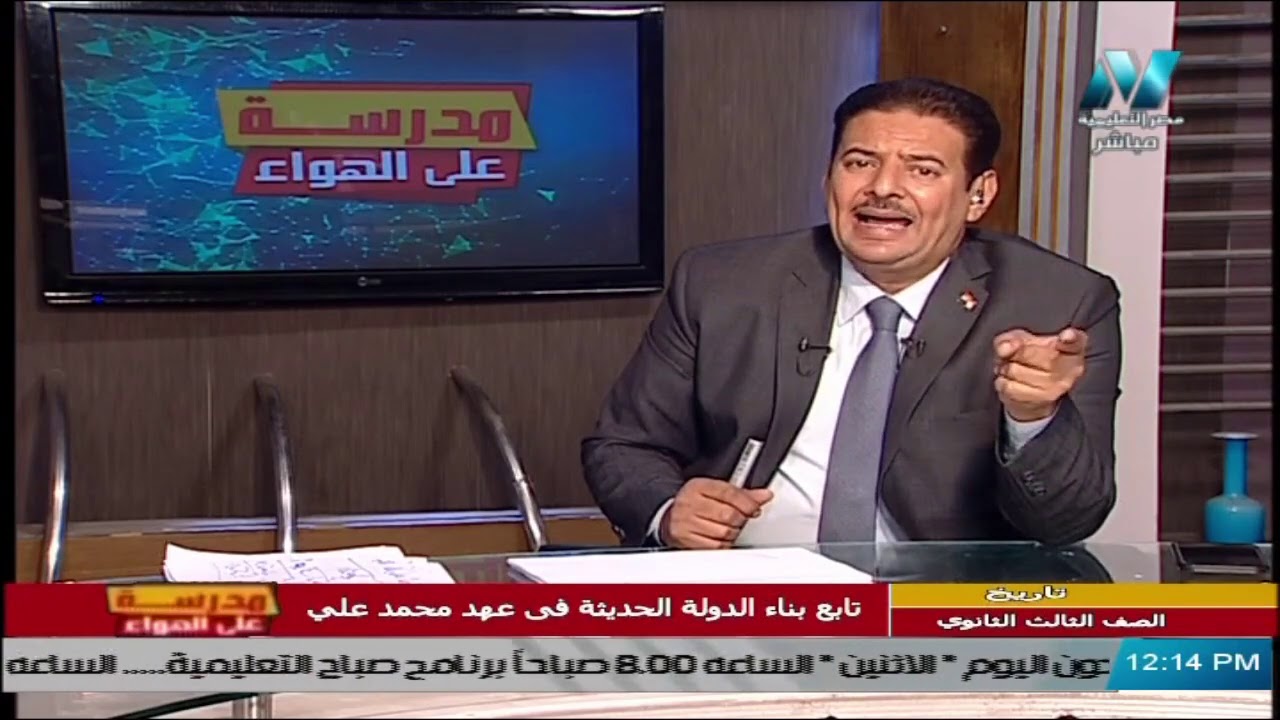 تاريخ للصف الثالث الثانوي  2021 الحلقة 9 – تابع بناء الدولة الحديثة في عهد محمد علي