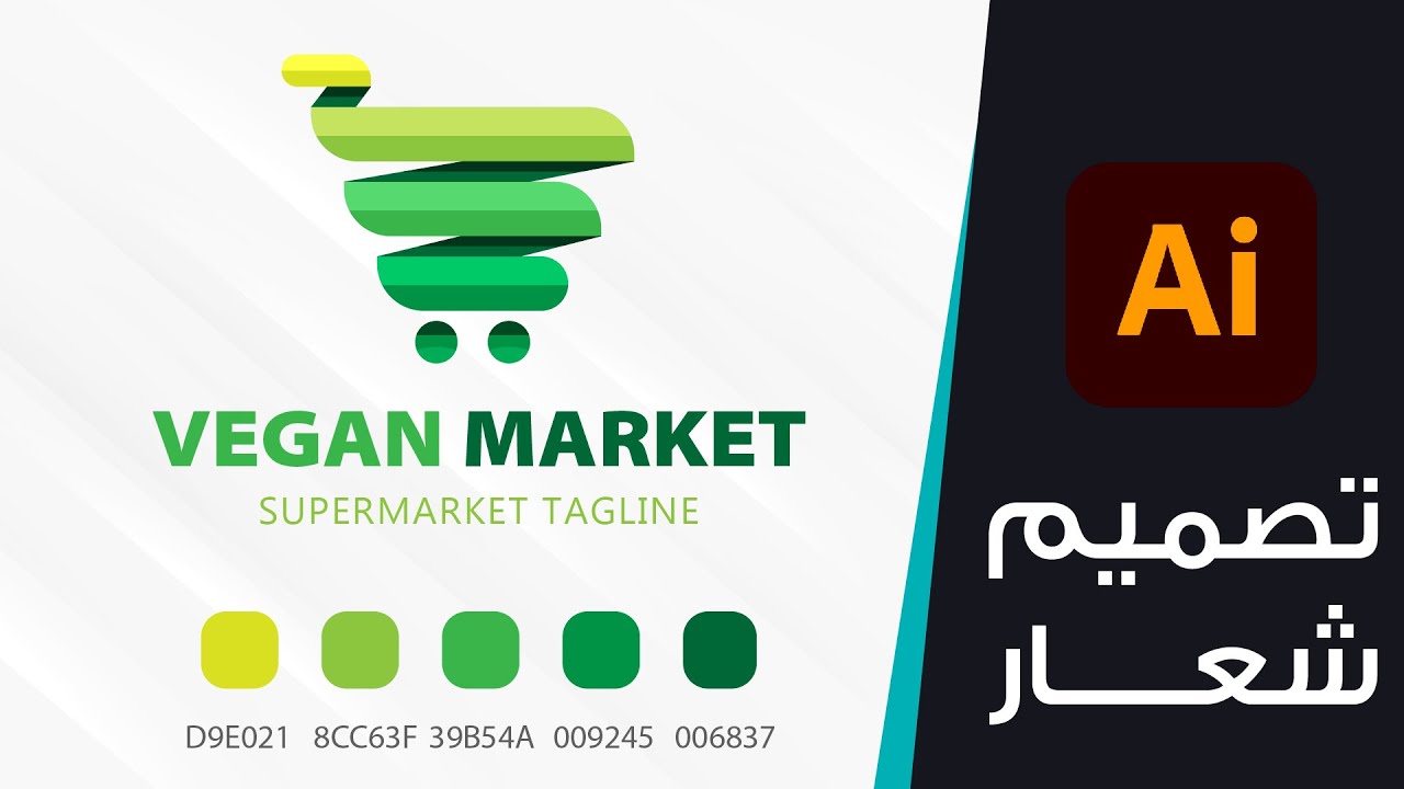 تصميم شعار بالاليستريتور | VEGAN MARKET | Logo design in Illustrator