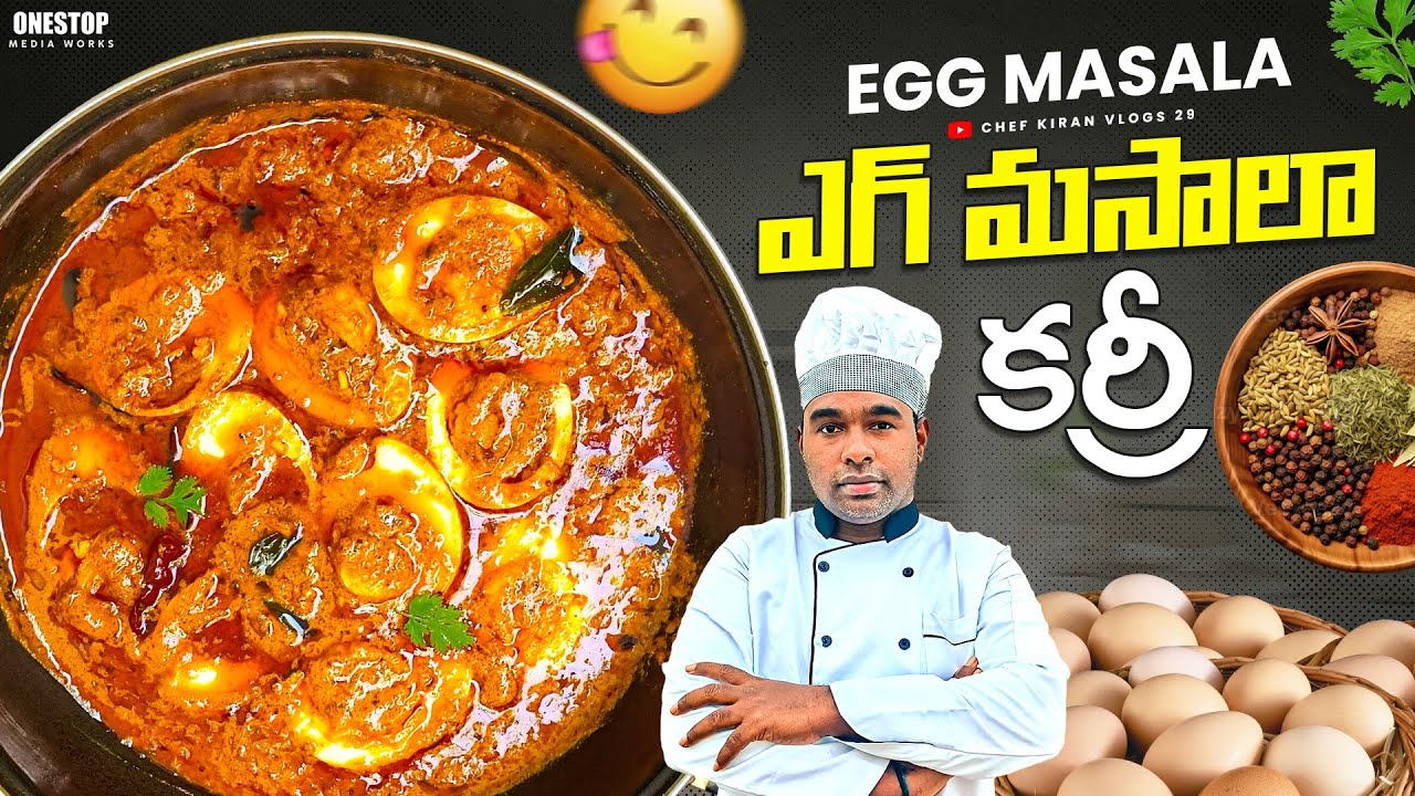 డాబా స్టైల్ లో ఇంట్లో చేసుకునే విధంగా ఎగ్ మసాలా కర్రీ |egg curry |hotel style egg curry recipe|egg