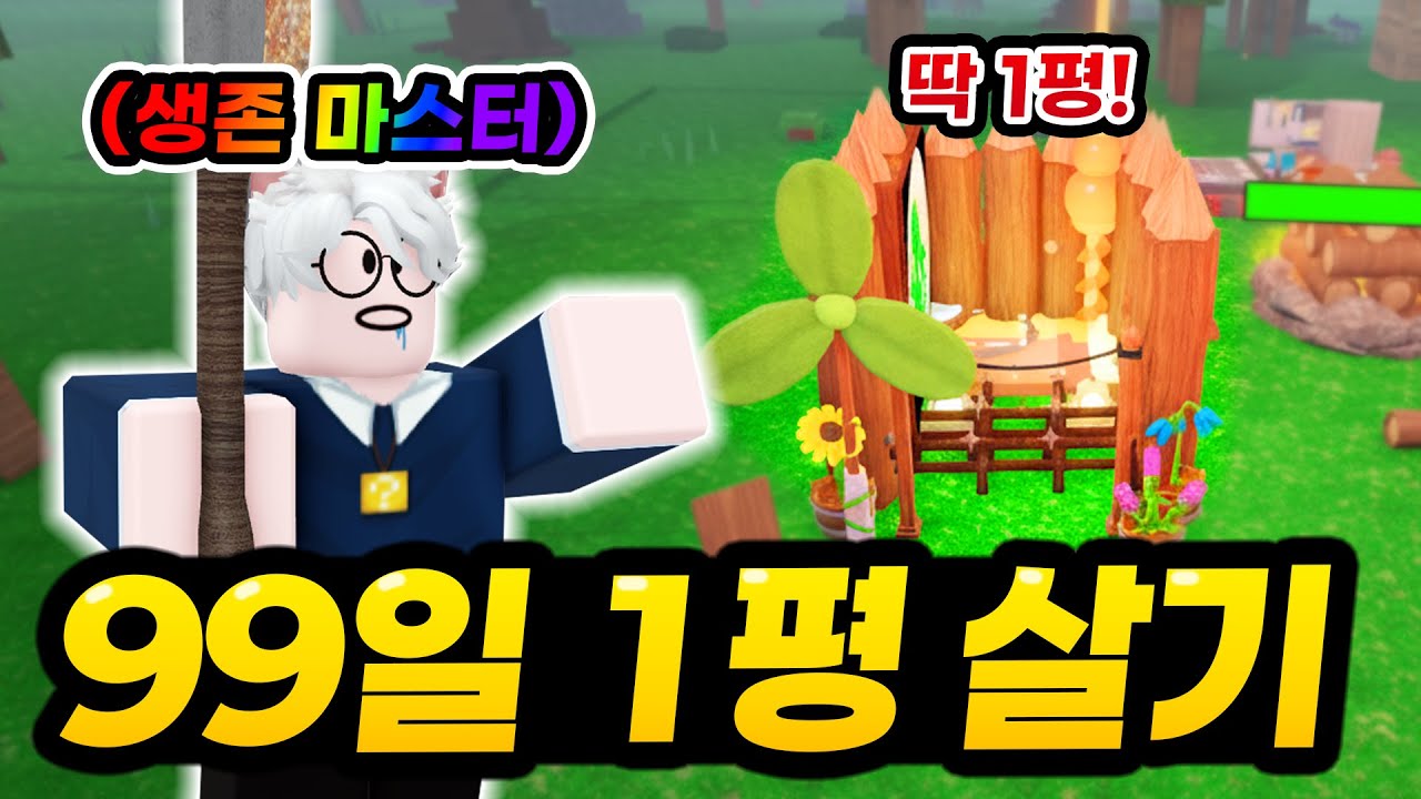 99일간 단 