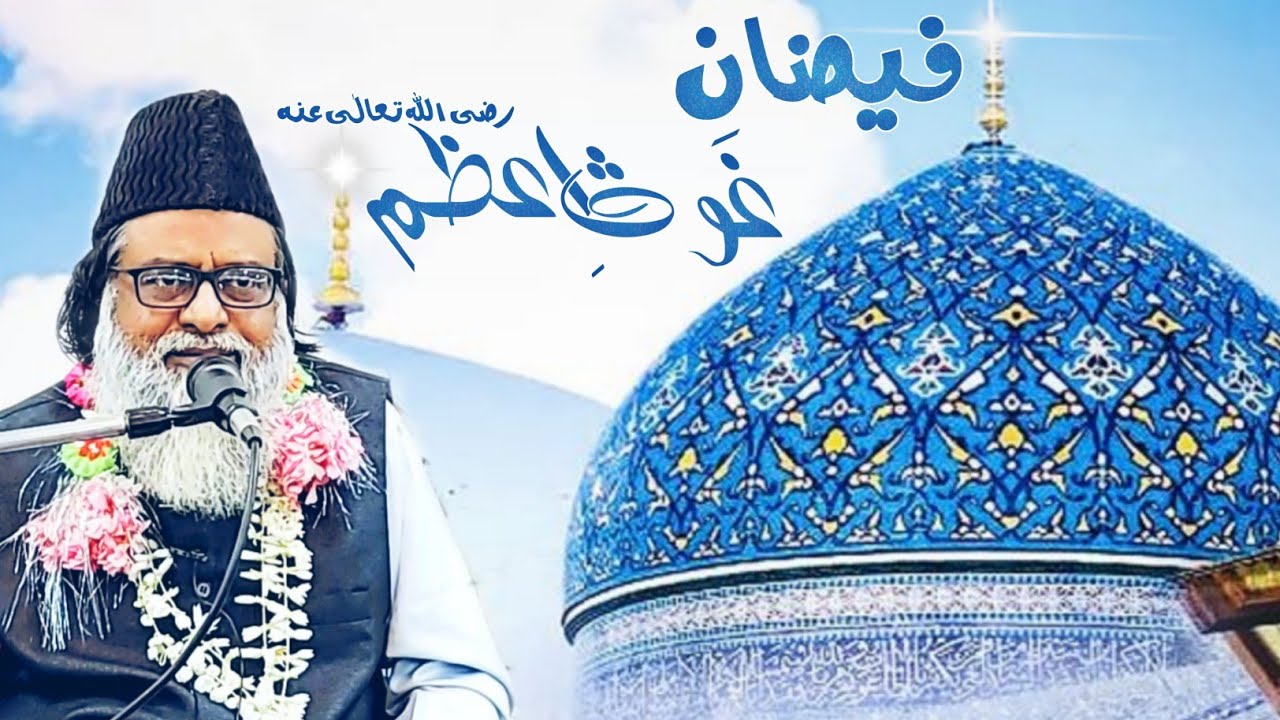 Faizan e Ghous e Azam Razi allahu anhu | 11ve Shariff bayan |By Syed Nayaz Ahmed Jamali Aamiri Sahib