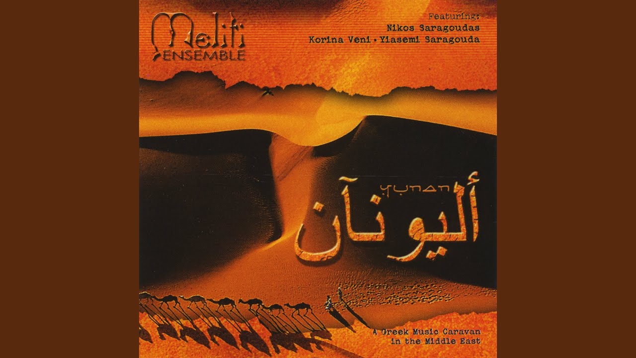 Aman yala (feat. Nikos Saragoudas)