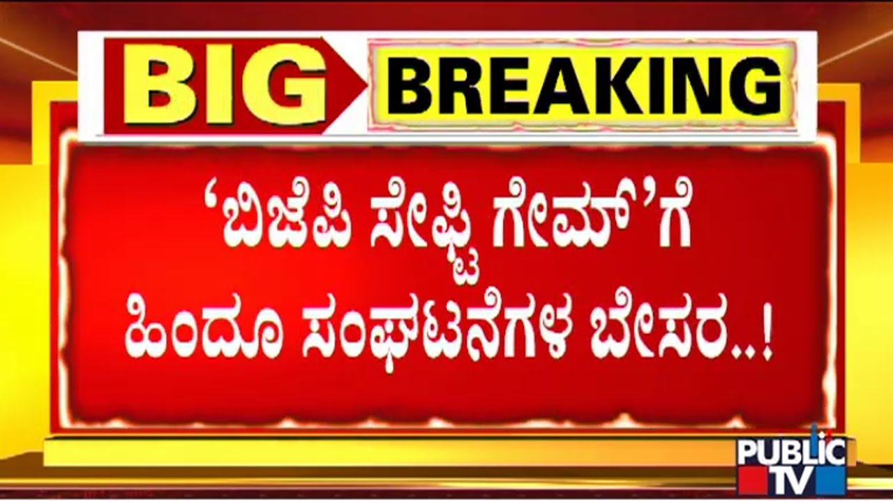 Hinutva Outfits Unhappy With CM Basavaraj Bommai
