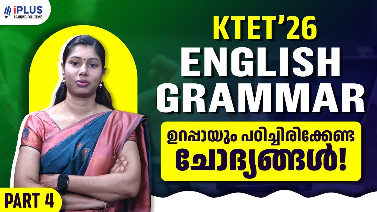 KTET English | ഉറപ്പായും പഠിച്ചിരിക്കേണ്ട ചോദ്യങ്ങൾ...!  Part 4