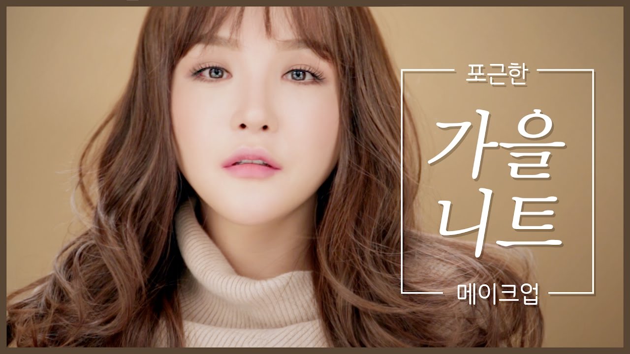 ENG/VIET SUB 🍂포근한 가을 니트 메이크업🍂/ Cozy Autumn Knit Makeup l LAMUQE