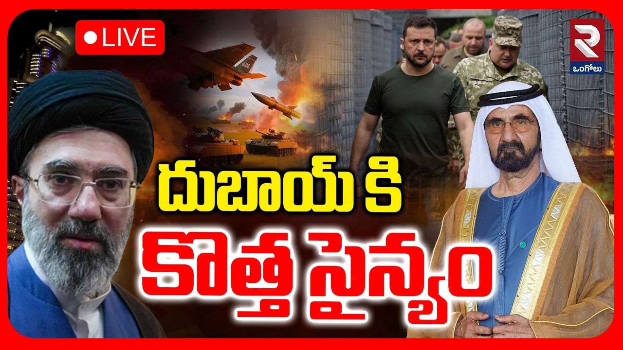 🔴LIVE : Zelensky Enter Into Iran-Dubai War | Ukraine Support To Gulf Countries | RTV Ongole