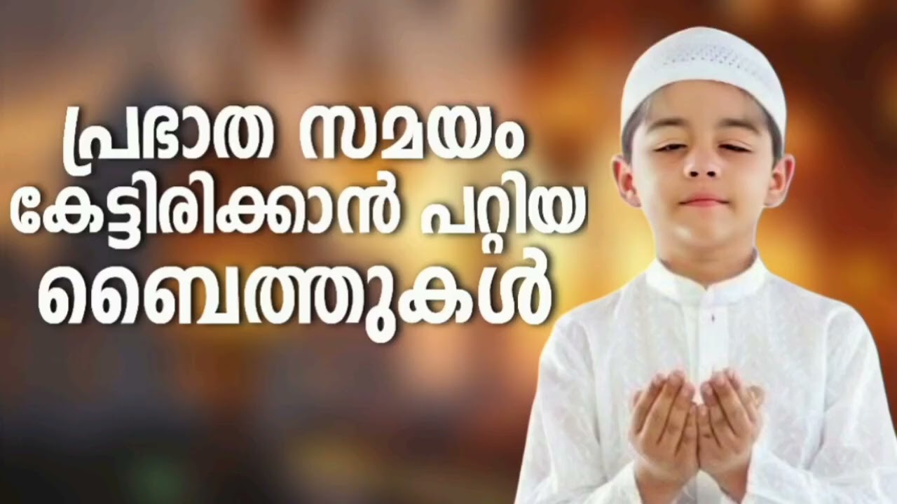 Ramzan Special Non Stop Islamic Baithukal Mappila Songs l Islamic Madh Malayalam Pattukal